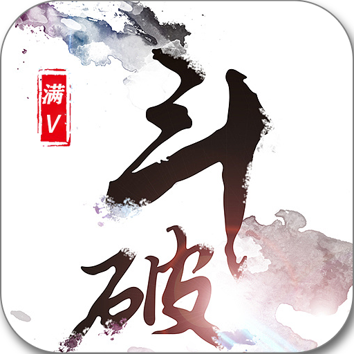 斗破主宰满V版