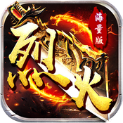 满V烈火战神