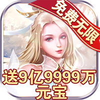GM版仙界圣域