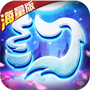 满V梦幻仙语