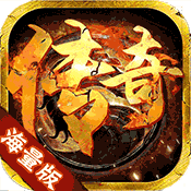 满V屠龙世界