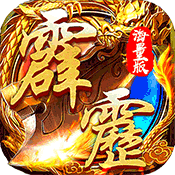 BT霹雳决