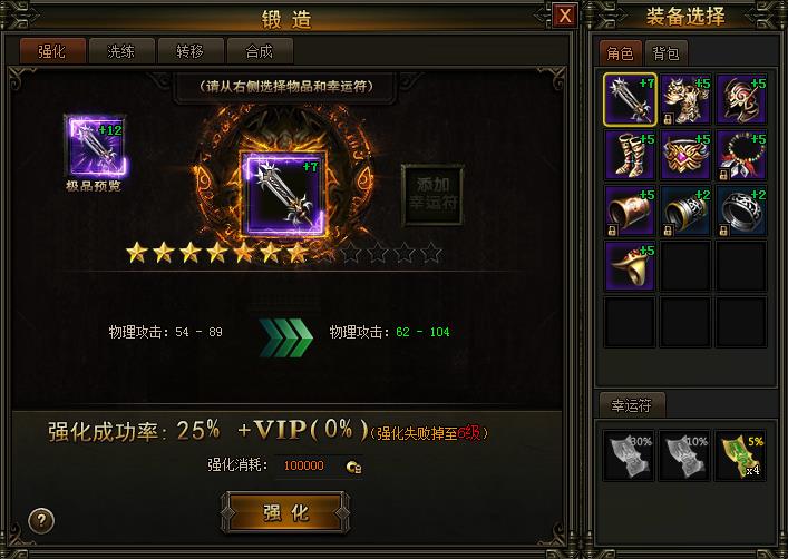 魔尊传奇公益服锻造界面 魔尊传奇公益服锻造界面