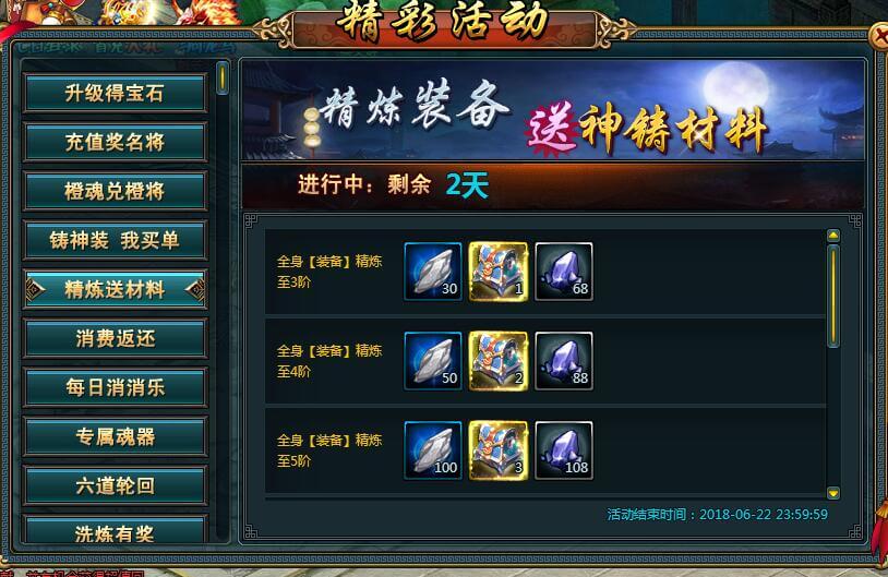 剑客下山bt精炼送材料