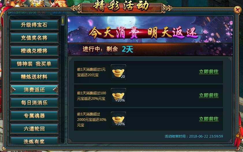 剑客下山bt消费返还