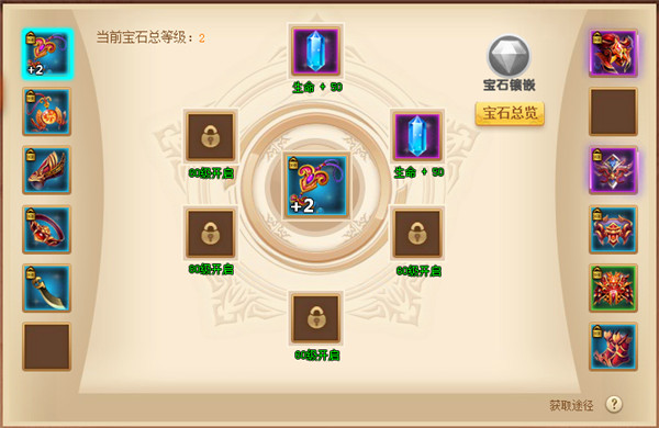 御剑萌仙传公益服 宝石镶嵌 御剑萌仙传公益服 宝石镶嵌