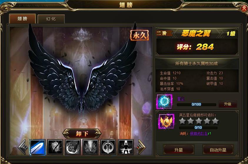 魔临天下公益服翅膀介绍 魔临天下公益服翅膀介绍