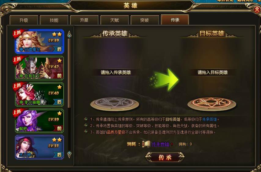 魔临天下英雄传承玩法解析 魔临天下英雄传承玩法解析
