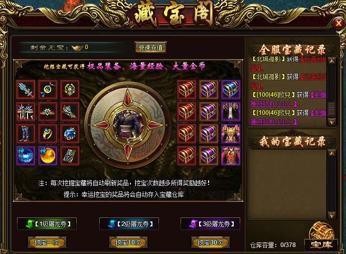 开天斩变态版藏宝阁介绍 开天斩变态版藏宝阁介绍