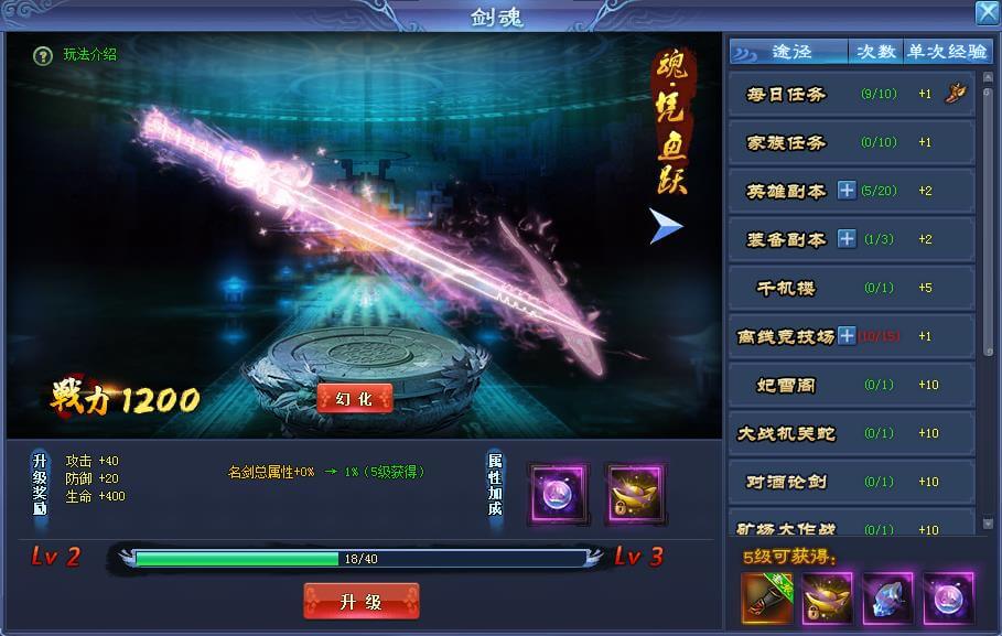 秦时明月公益服剑魂系统玩法 秦时明月公益服剑魂系统玩法