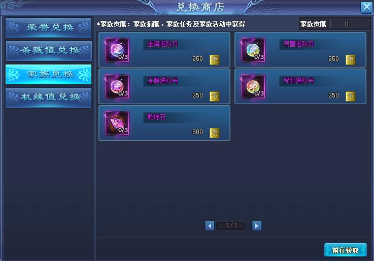 秦时明月公益服家族兑换商城 秦时明月公益服家族兑换商城