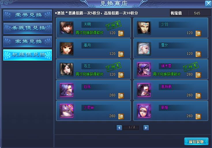 秦时明月公益服机缘值兑换商城 秦时明月公益服机缘值兑换商城