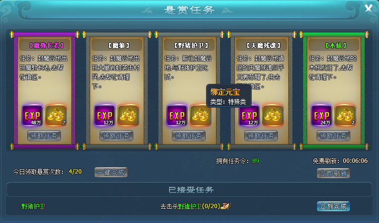 仙缘天堂悬赏任务 仙缘天堂悬赏任务