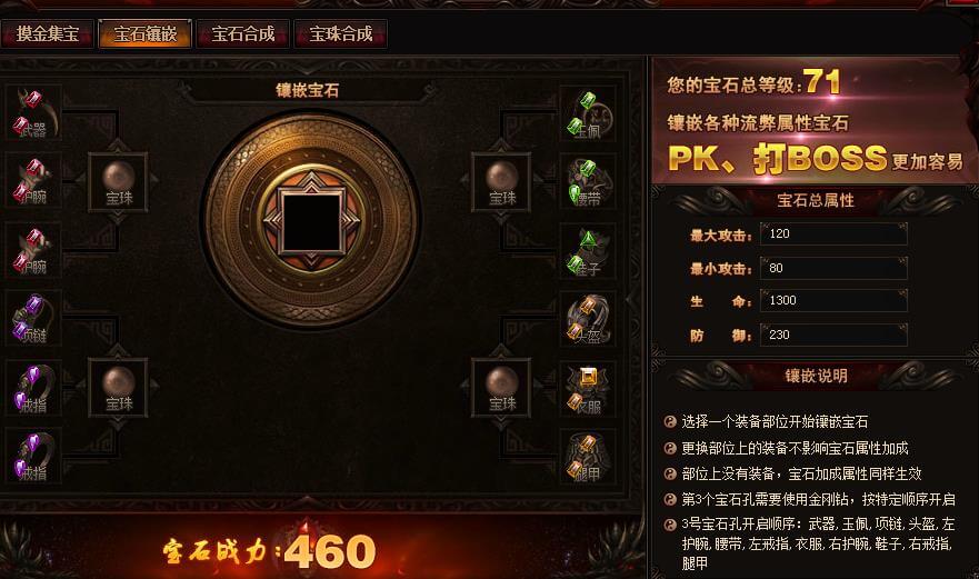 鬼吹灯BT服宝石镶嵌 鬼吹灯BT服宝石镶嵌