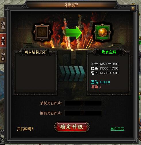 铁血传奇公益服神炉 灵石 铁血传奇公益服神炉 灵石