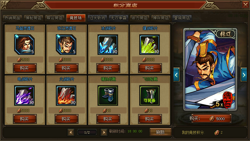 三国战纪BT竞技场兑换界面 三国战纪BT竞技场兑换界面