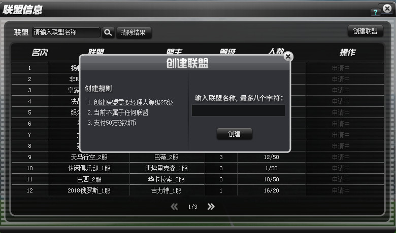 超级足球2联盟界面超级足球2公益服 超级足球2联盟界面超级足球2公益服