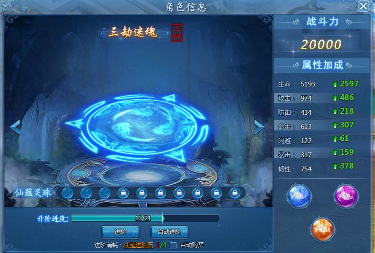 仙谕BT服仙蕴系统 仙谕BT服仙蕴系统