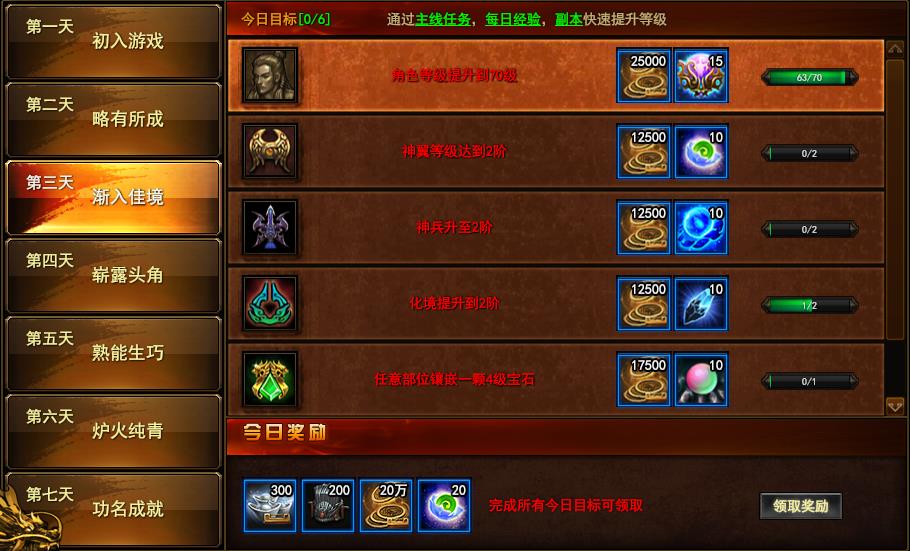战神三国BT服七日目标第三天