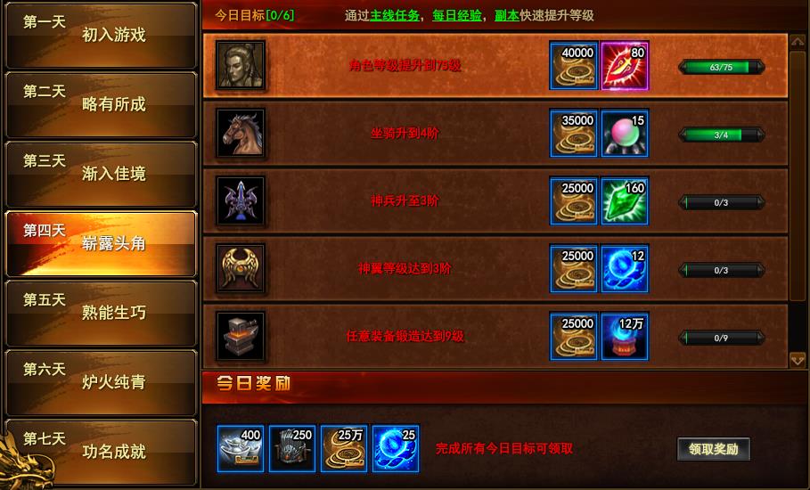 战神三国BT服七日目标第四天