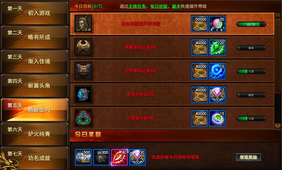战神三国BT服七日目标第五天