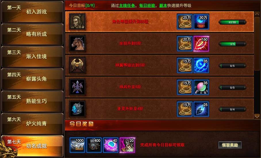 战神三国BT服七日目标第七天