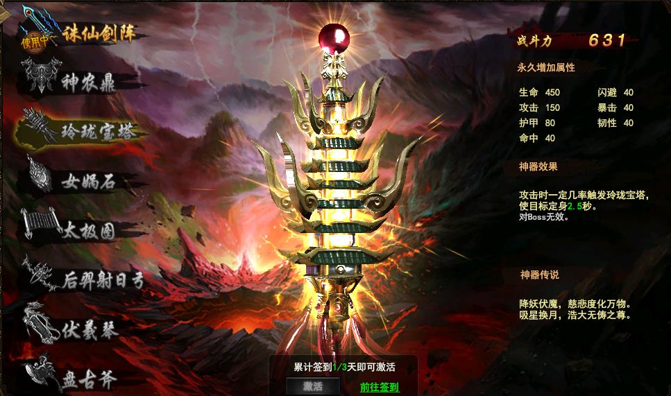 战神三国bt页游上古神器如何激活