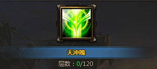 新花千骨bt门派技能天冲魄