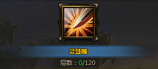 新花千骨bt门派技能灵慧魄