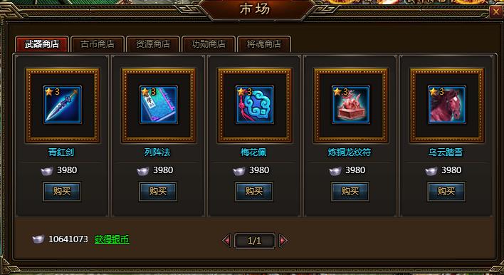 乱世大三国BT服市场系统