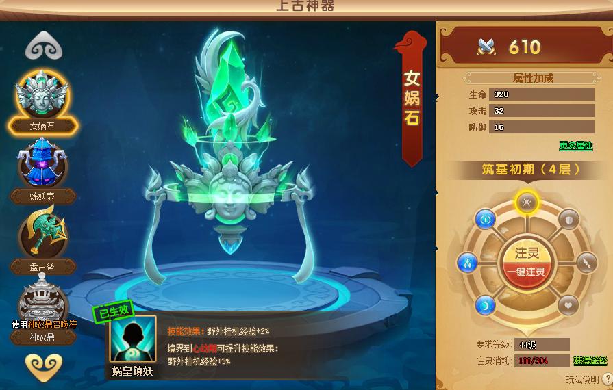 御剑萌仙传公益服如何提升上古神器 上古神器升级介绍
