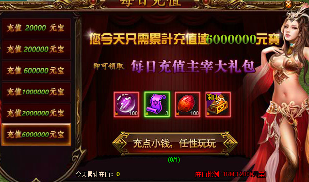 开天斩BT版每日充值活动
