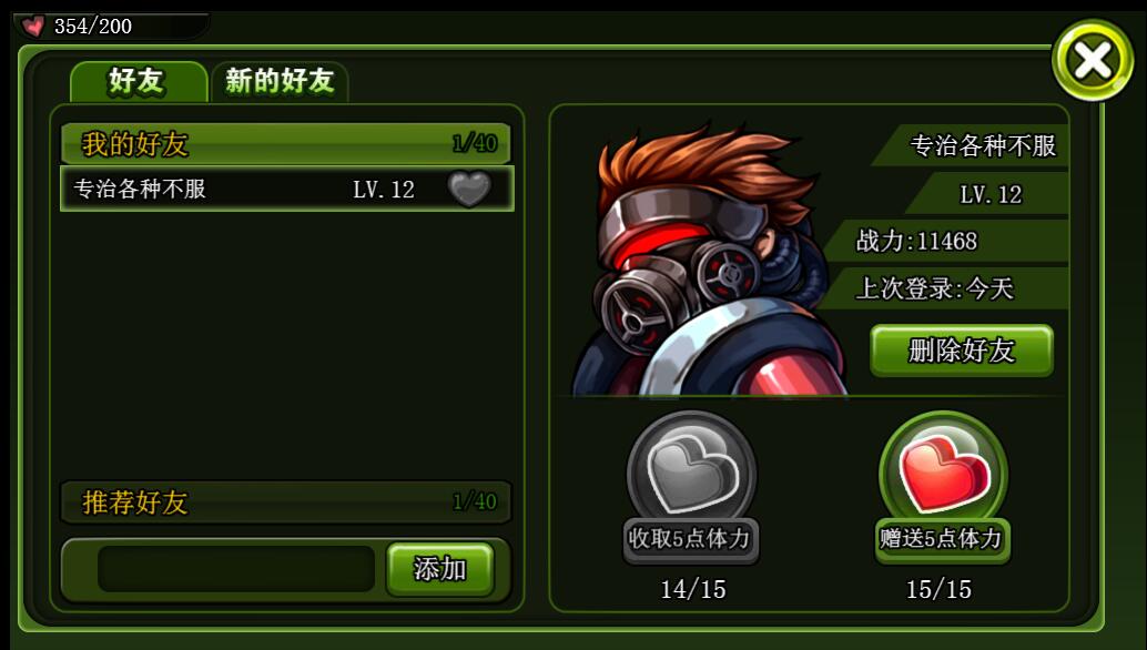 天天战车公益服好友系统