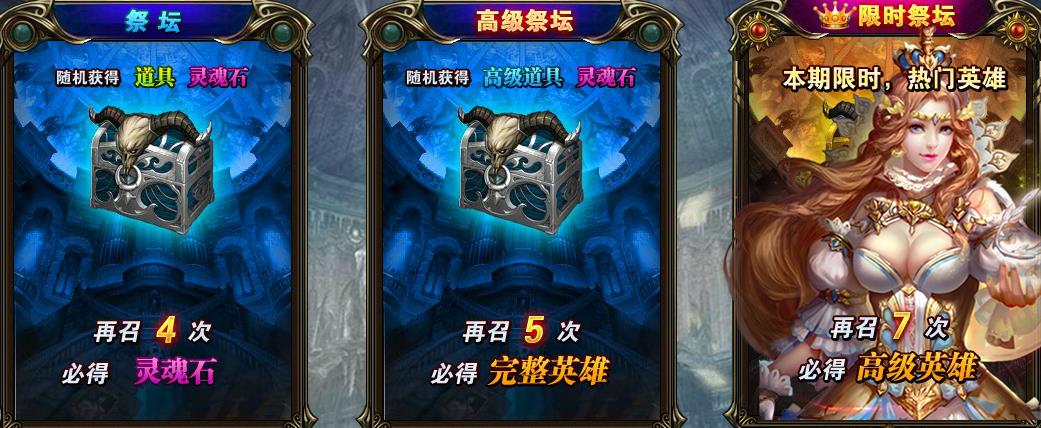 魔临天下公益服召唤祭坛介绍