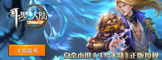 斗罗大陆BT 斗罗大陆BT