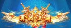 驱魔人变态版称号再战江湖