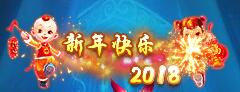 驱魔人变态版称号新年快乐2018