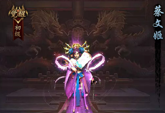 BT传世群雄蔡文姬武将