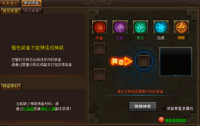 真王OL公益服神装铸造