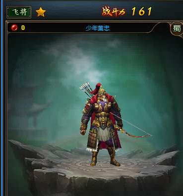 龙傲三国公益服少年黄忠 龙傲三国公益服少年黄忠