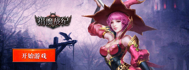 猎魔战纪BT 猎魔战纪BT