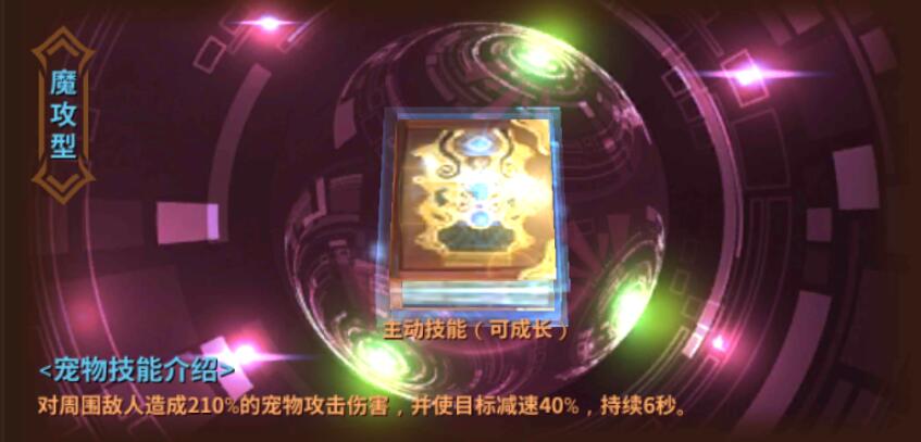 深渊领主GM版手游魔攻型宠物技能