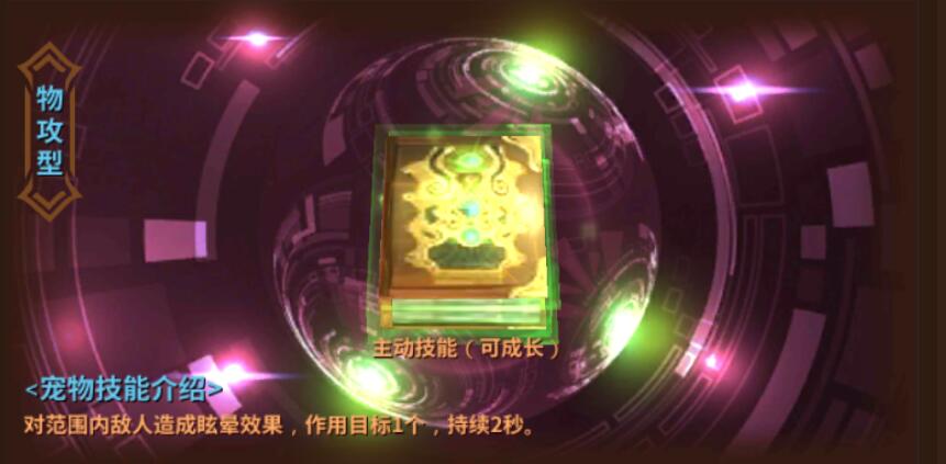 深渊领主GM版手游物攻型宠物技能