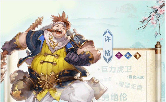 三国志幻想大陆:许褚如何