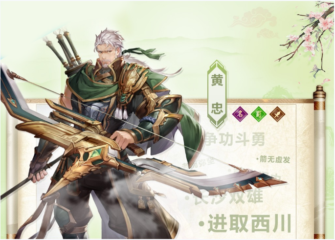 三国志幻想大陆:黄忠如何